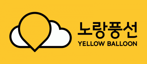 (주)노랑풍선의 그룹인 노랑풍선의 로고