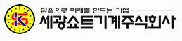 세광쇼트기계(주)의 그룹인 세광쇼트기계의 로고