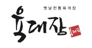 (주)육대장의 그룹인 육대장의 로고