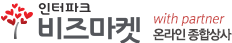 (주)비즈마켓의 그룹인 비즈마켓의 로고