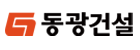 동광건설(주)의 그룹인 동광건설의 로고