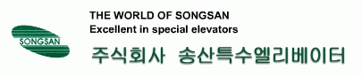 (주)송산특수엘리베이터의 그룹인 송산특수엘리베이터의 로고