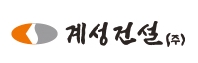 계성건설(주)의 그룹인 계성건설의 로고