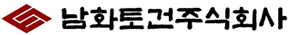 한국씨엔티(주)의 그룹인 남화토건의 로고