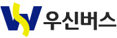 우신운수(주)의 그룹인 우신버스의 로고