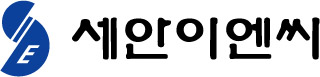세안산업개발(주)의 그룹인 세안이엔씨의 로고