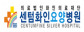 의료법인화인의료재단