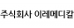 (주)이레메디칼
