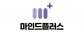 (주)마인드플러스