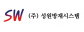 (주)성원방재시스템