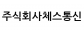 주식회사체스통신