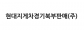 현대지게차경기북부판매(주)