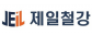 제일철강