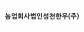 농업회사법인성천한우(주)