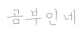 (주)재리컴퍼니