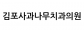 김포사과나무치과의원