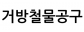 거방철물공구