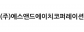 (주)에스앤드에이치코퍼레이션