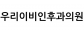 우리이비인후과의원