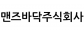 맨즈바닥주식회사