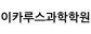이카루스과학학원