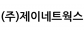 (주)제이네트웍스