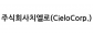 (주)치엘로