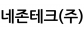 네존테크(주)