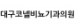 대구코넬비뇨기과의원