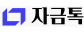 (주)자금톡