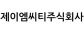 제이엠씨티주식회사