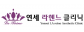 연세라헨느의원