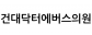 건대닥터에버스의원
