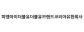 피엠아이더블유더블유브랜드코리아유한회사