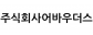 주식회사어바우더스