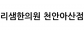 리샘한의원 천안아산점