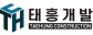 태흥개발(주)