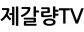 제갈량TV