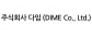 주식회사 다임 (DIME Co., Ltd.)