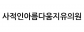 사적인아름다움지유의원