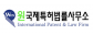 원국제특허법률사무소