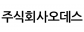 주식회사오데스(ORDESInc.)