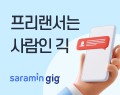 프리랜서는 사람인 긱
