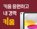 키움 응원하고 내 경력 키움