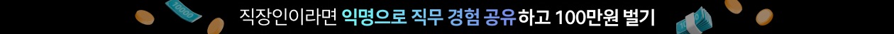 멘토링매치, 직무 경험 공유하고 100만원 벌기