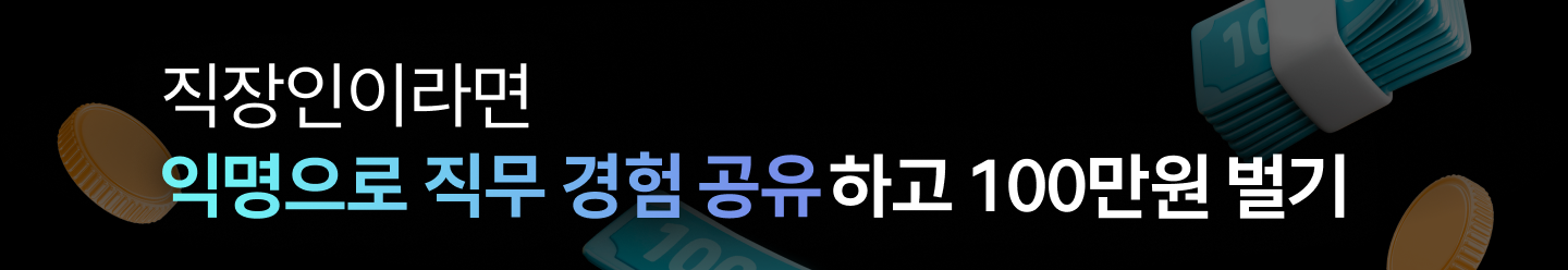 멘토링매치, 직무 경험 공유하고 100만원 벌기