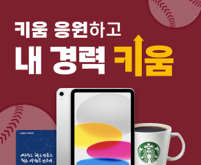 키움 응원하고 내 경력 키움