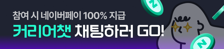 커리어챗 채팅하러 GO