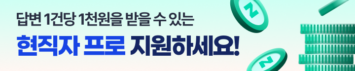 현직자 프로에 지원하세요!