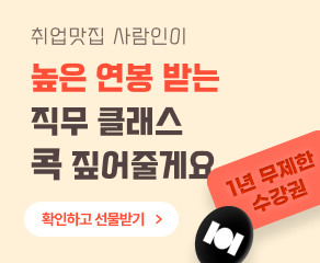 높은 연봉 받는 직무 클래스 콕 짚어줄게요